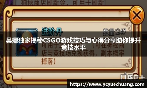吴娜独家揭秘CSGO游戏技巧与心得分享助你提升竞技水平