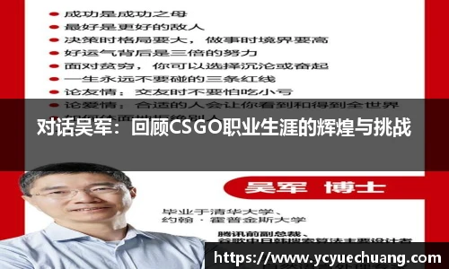 对话吴军：回顾CSGO职业生涯的辉煌与挑战